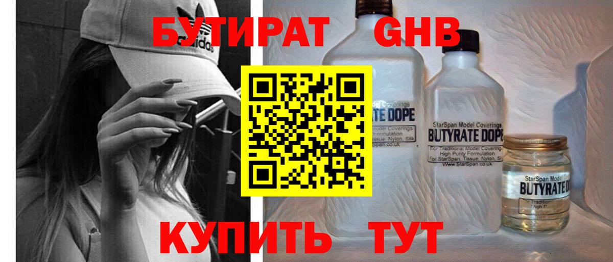 БУТИРАТ буратино Электрогорск