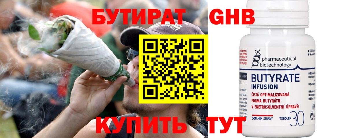 Электрогорск  БУТИРАТ вода  Вход с VPN 