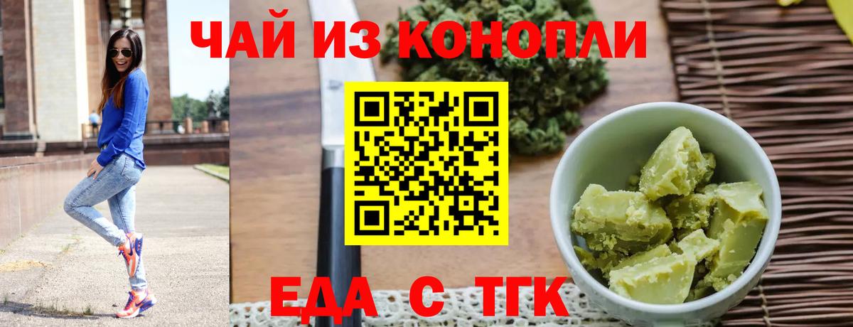 Электрогорск  Печенье с ТГК конопля  Вход с VPN 