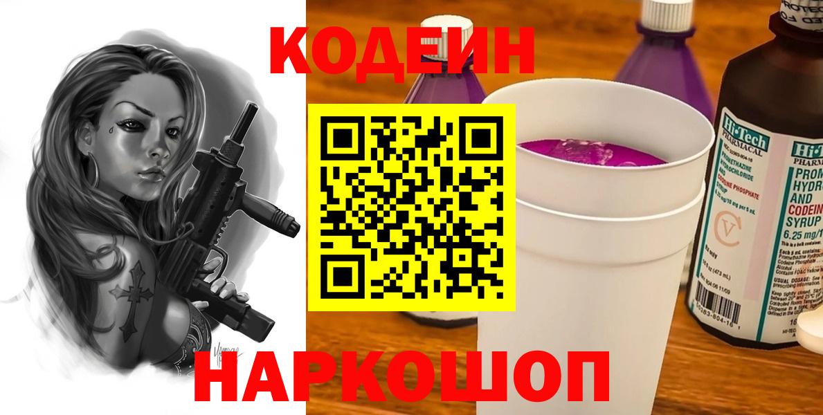 Кодеин напиток Lean (лин)  Кодеин напиток Lean (лин)  Вход с VPN  Электрогорск 
