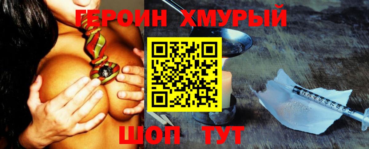 Героин Heroin Электрогорск