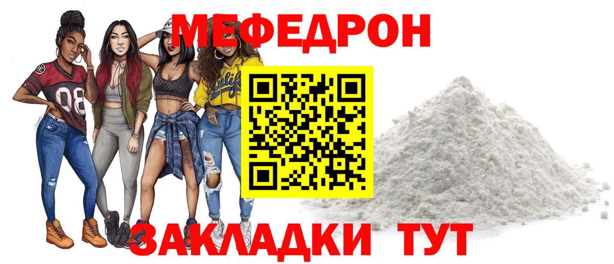 Мефедрон  Электрогорск