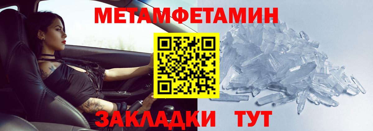 МЕТАМФЕТАМИН кристалл  Вход с VPN  МЕТАМФЕТАМИН  МЕТАМФЕТАМИН кристалл  Электрогорск 